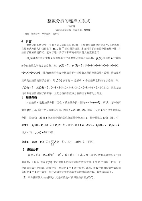 整数分拆的递推关系式（4）