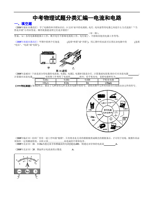 中考物理试题分类汇编--电流和电路