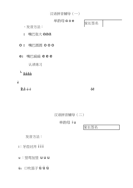 吐血整理2017一年级拼音拼读练习试题