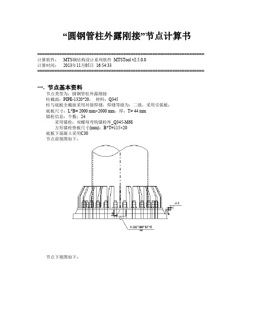 广告牌外露柱脚刚接节点计算书1105