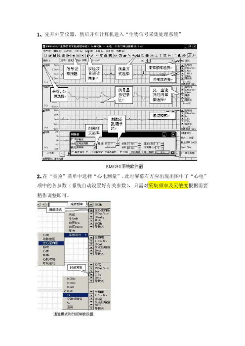 心电测量步骤