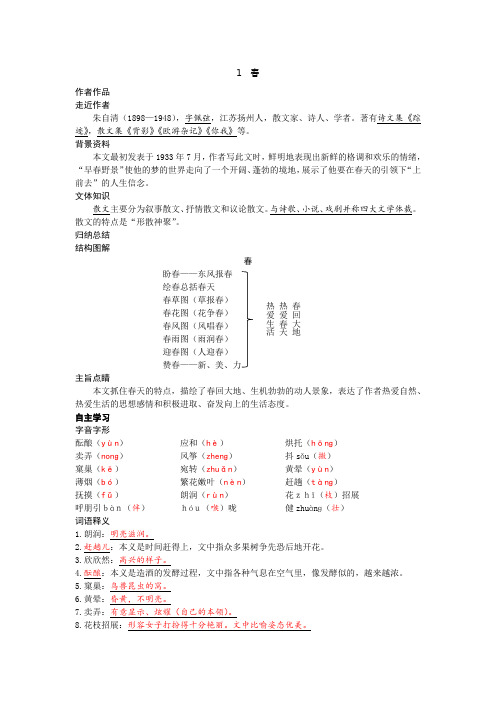 统编版语文七年级上册 1 春学案