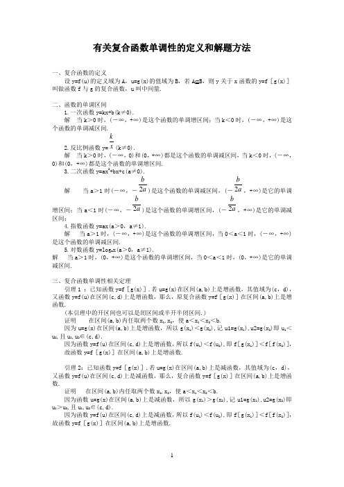 复合函数单调性、函数奇偶性