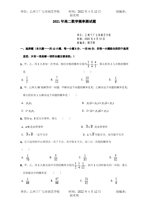 高二数学概率测试题.