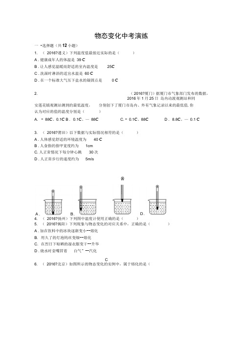 物态变化中考演练及其答案