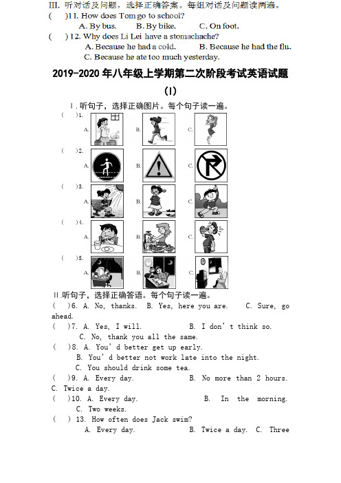 2019-2020年八年级上学期第二次阶段考试英语试题(I)