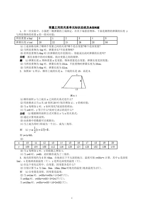 新北师大版七年级数学下第四章《变量之间的关系》单元知识总结(精)