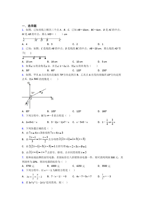 【湘教版】七年级数学上期末试卷(带答案)