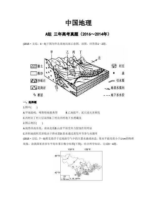 中国地理三年高考真题版