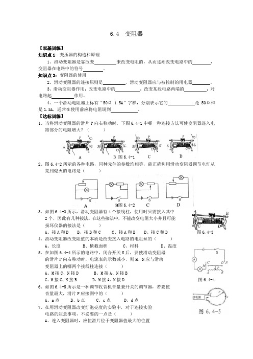 6.4  变阻器