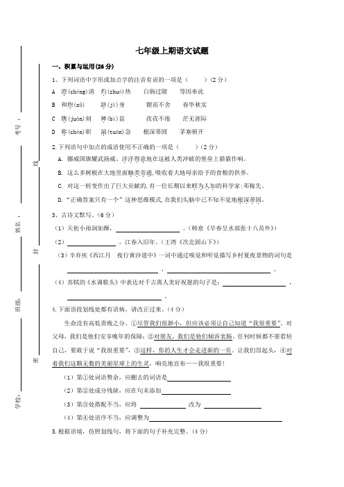 七年级语文上学期试题及答案苏教版