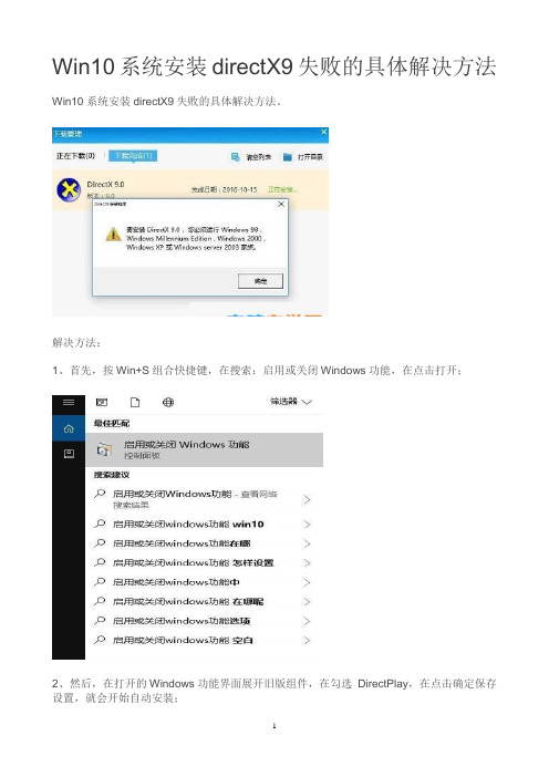 Win10系统安装directX9失败的具体解决方法