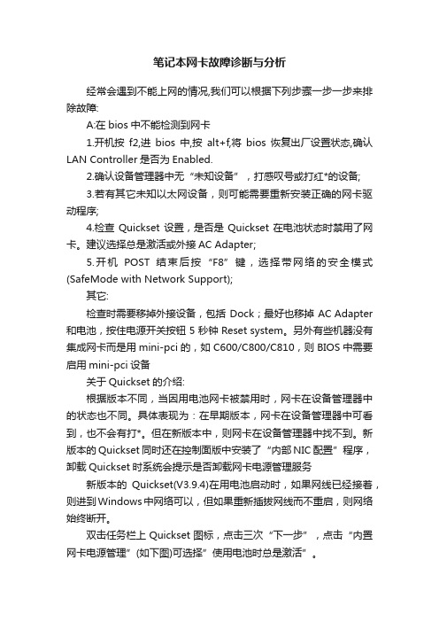 笔记本网卡故障诊断与分析