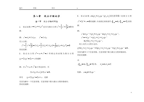 浙江大学城市学院微积分II(丙)练习册全部答案