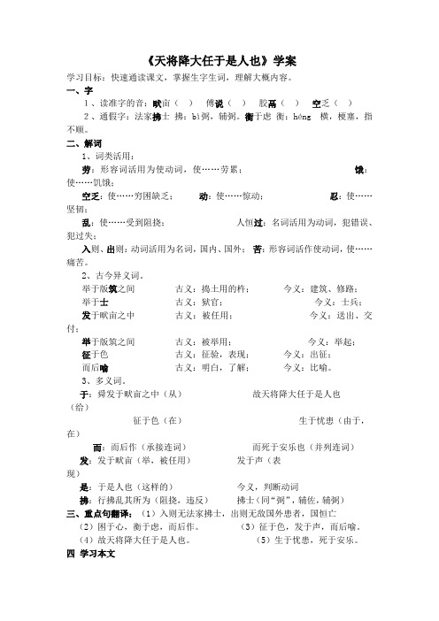 苏教版语文九年级下十九 《孟子》三则 天将降大任于是人也 学案