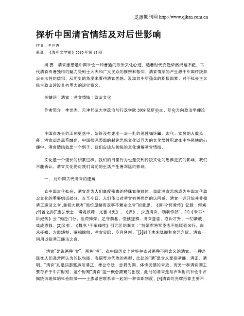 探析中国清官情结及对后世影响