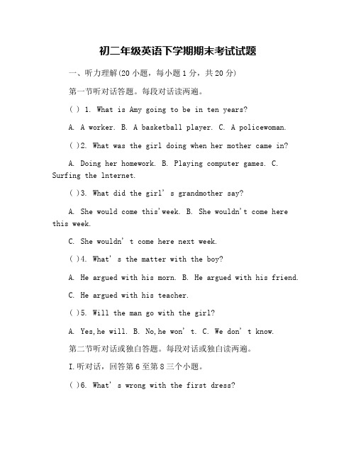 初二年级英语下学期期末考试试题