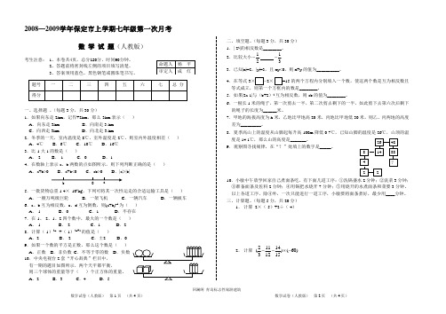 人教版七年级数学上策第一次月考试题附答案