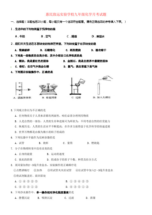 九年级化学10月月考试题无解答鲁教版