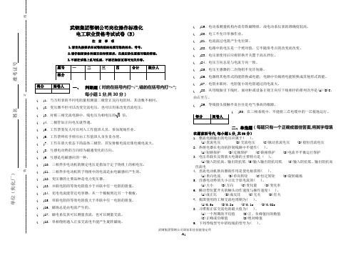 武钢集团鄂钢公司岗位操作标准化电工职业资格摸底考试试卷BDOC