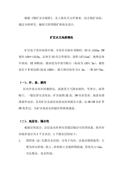 探放水设计
