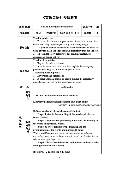 民航服务英语口语教程教案unit 15-1