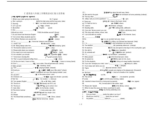 最新仁爱英语八年级上学期英语词汇练习及答案.docx