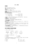 初中物理中考考点详解——压力、压强