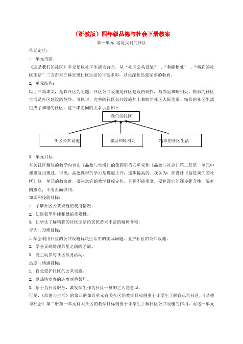 四年级品德与社会下册社区的公共设施2教案浙教版