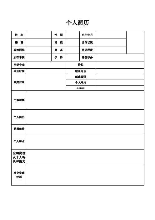 各种简洁完美简历