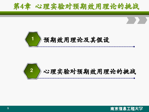 饶育蕾《行为金融学》课件(第四章_心理实验对预期效用理论的挑战).