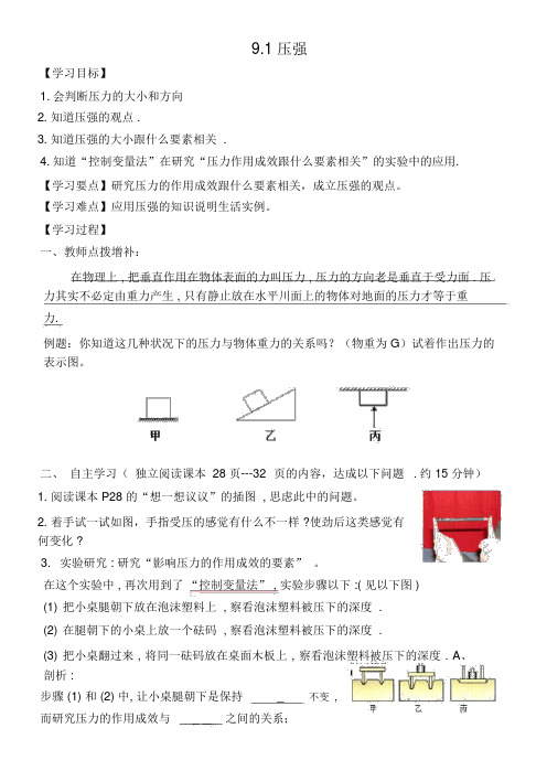 八年级下册物理压强导学案