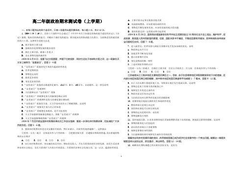 高二年级上学期政治期末测试卷