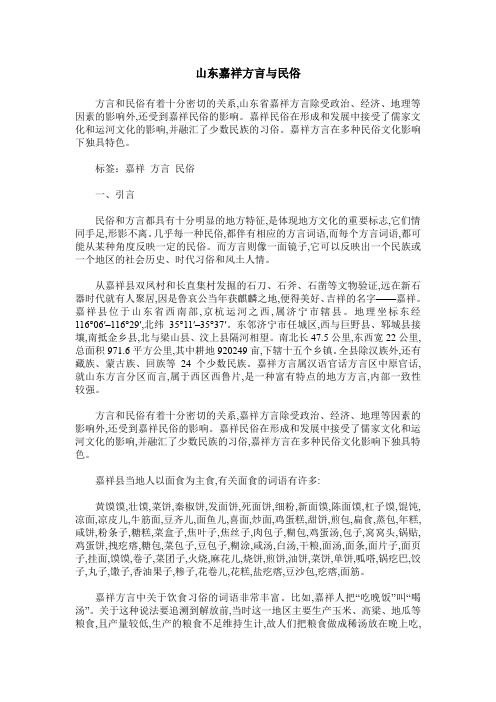 山东嘉祥方言与民俗