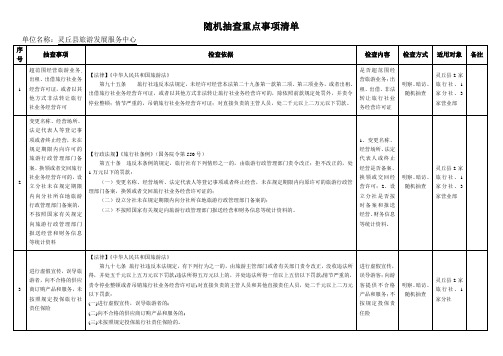 工商部门随机抽查事项清单统计表