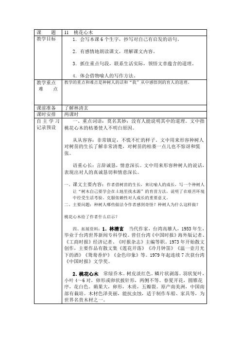 小学语文五年级下册第十一课教学设计