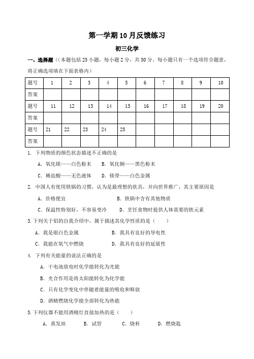 沪教版化学九年级上册—第一学期10月反馈练习