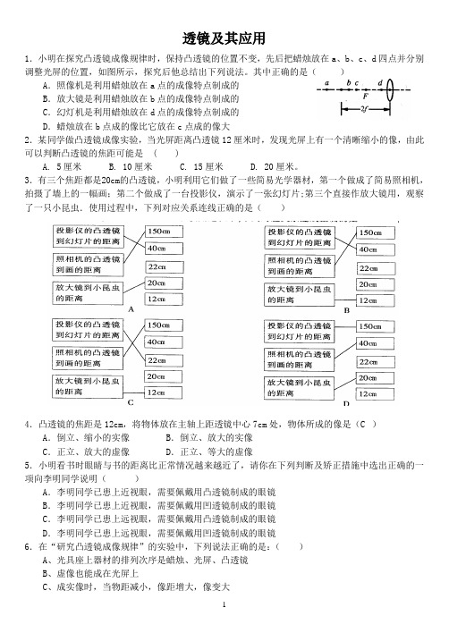 透镜及其应用提高练习