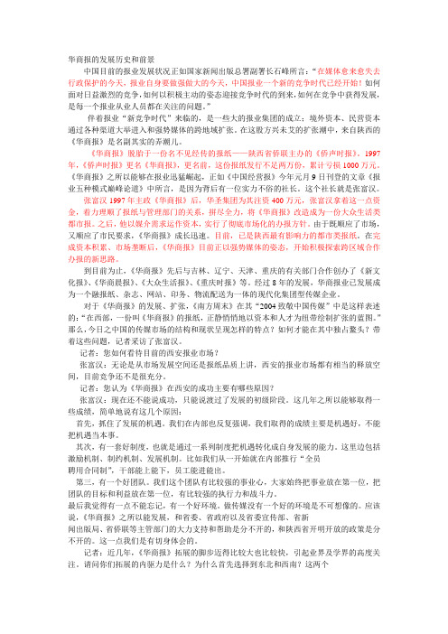 华商报的发展历史和前景