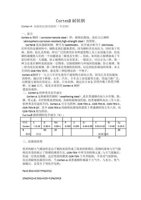 cortenb钢板化学成分舞钢