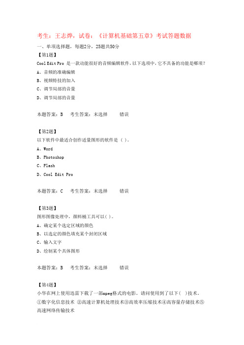 江苏高中信息技术学业水平测试《计算机基础第五章》