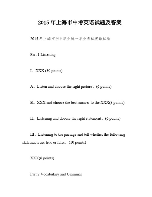 2015年上海市中考英语试题及答案