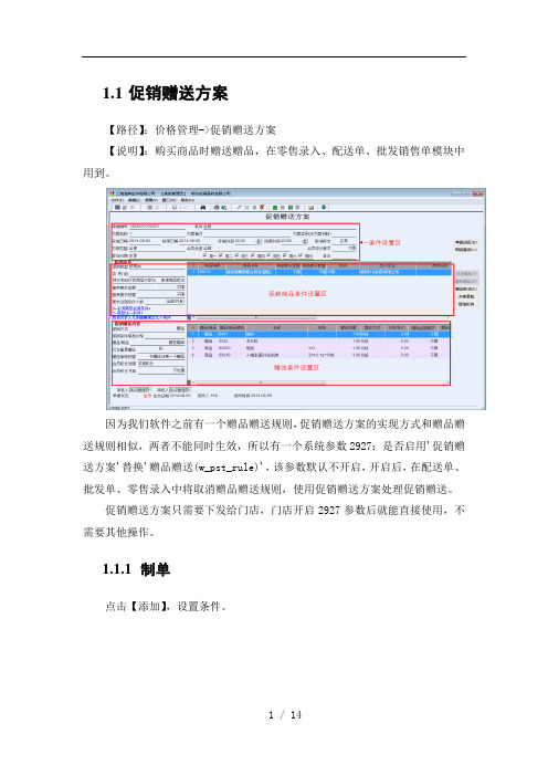 促销赠送方案-超量促销方案操作