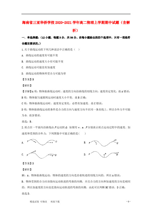 海南省2020-2021学年高二物理上学期期中试题(含解析)