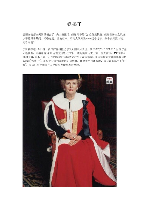 铁娘子撒切尔夫人