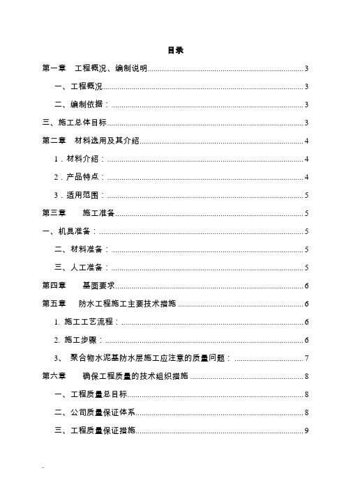 聚合物水泥基防水涂料施工与方案