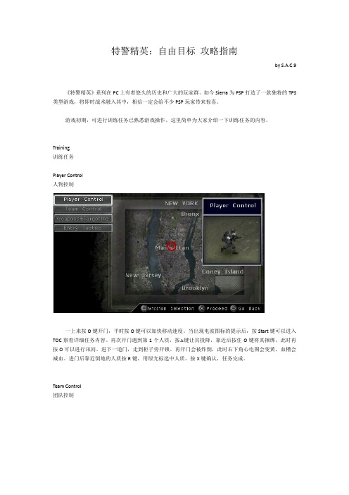 [特警精英：自由目标].SWAT.TL.USA.PSP.中文游戏图文攻略指南