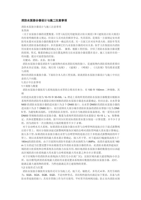 消防水泵接合器设计与施工注意事项