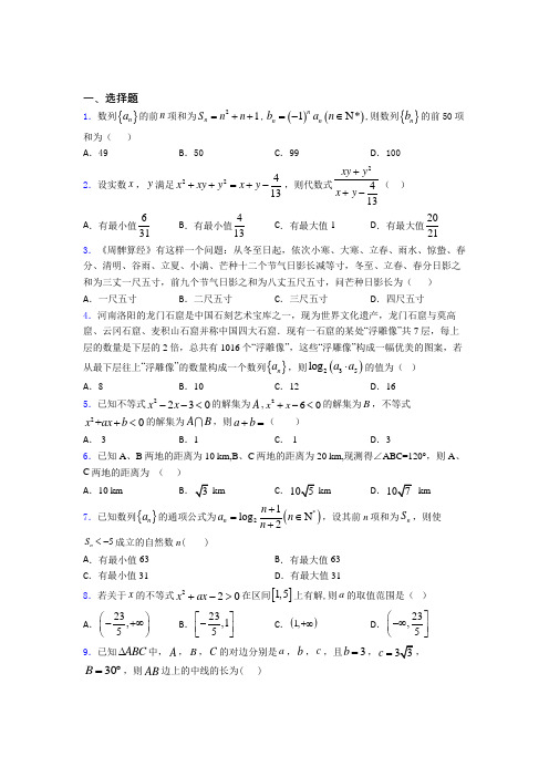 江苏省盐城中学数学高三上期中经典测试卷(含答案解析)