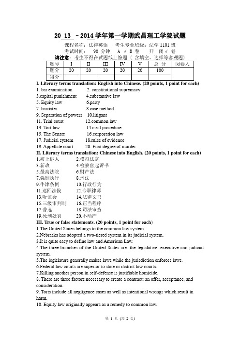 法学11级法律英语A